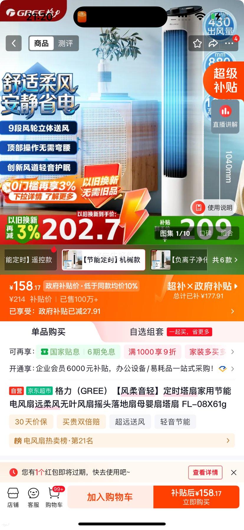 格力FL-08X61g无叶塔扇广角送风轻音 158.17元 - 线报酷 格力FL-08X61g无叶塔扇广角送风轻音 158.17元 - 线报酷