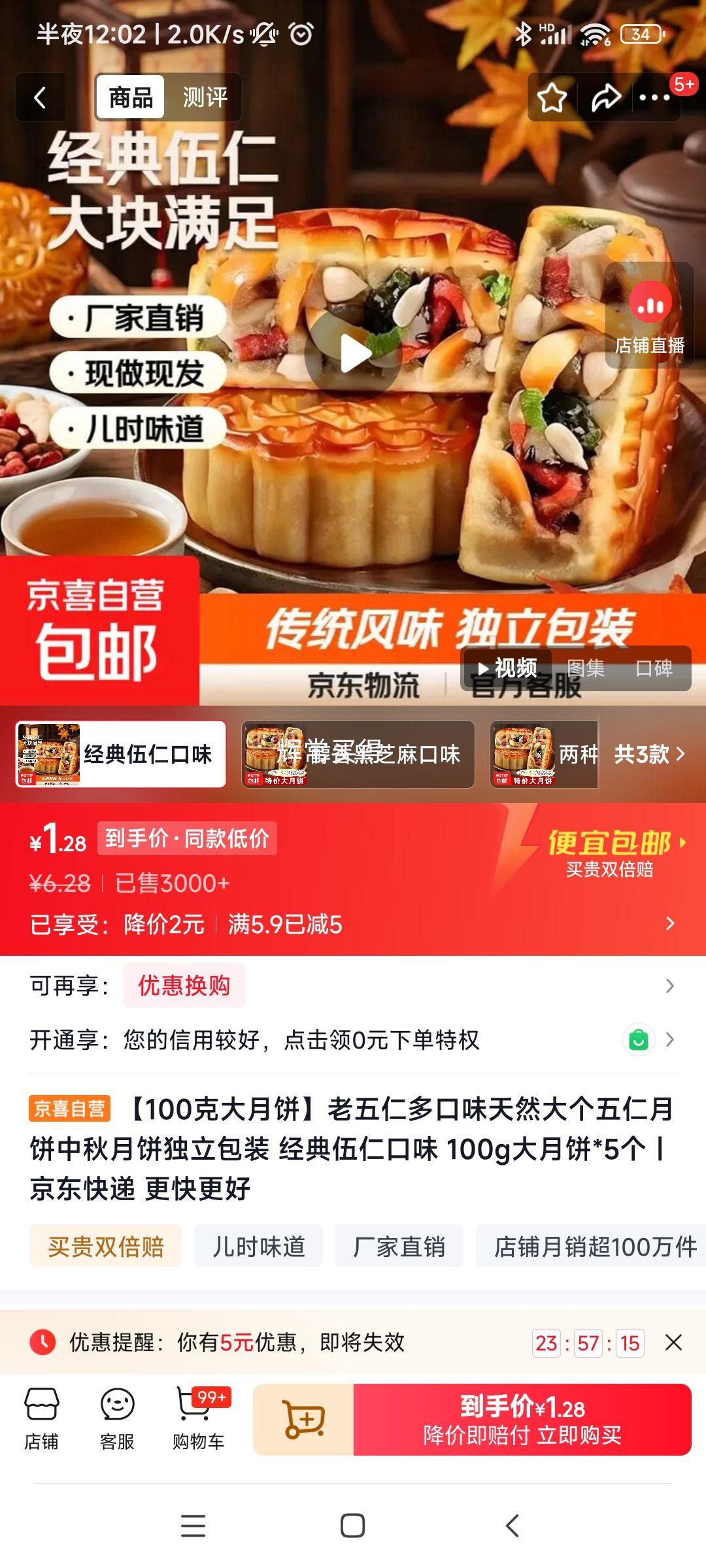 老五仁月饼中秋礼盒100g×5个独立包装 1.28元 - 86线报