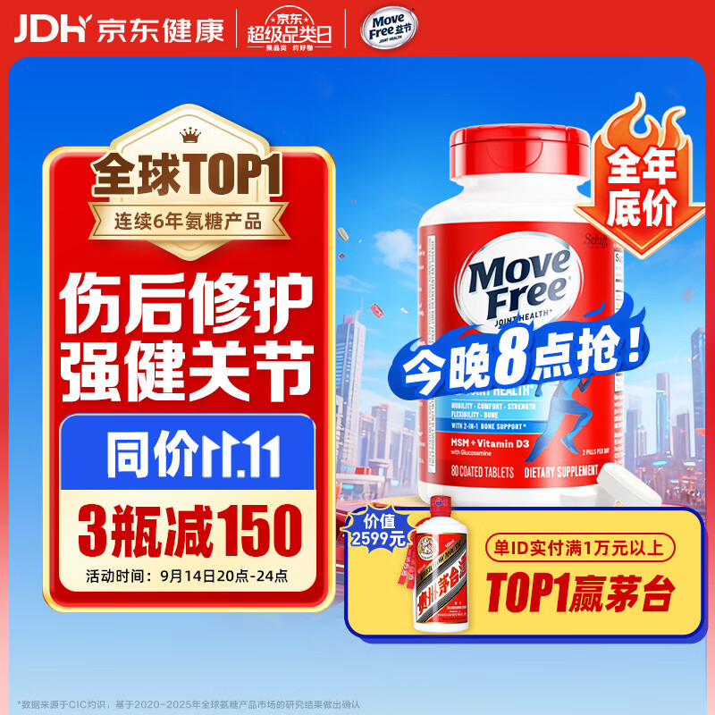 Schiff Move Free益节氨糖软骨素钙片蓝瓶80粒 162.33元 - 86线报 Schiff Move Free益节氨糖软骨素钙片蓝瓶80粒 162.33元 - 86线报
