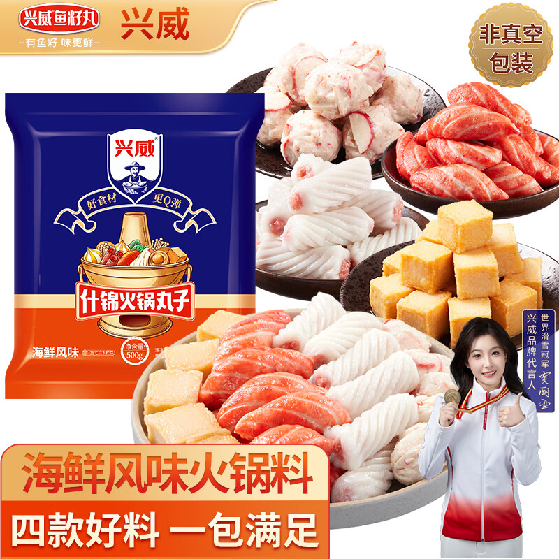 兴威锦味实惠系列海鲜风味火锅丸子500g 7.91元 - 86线报