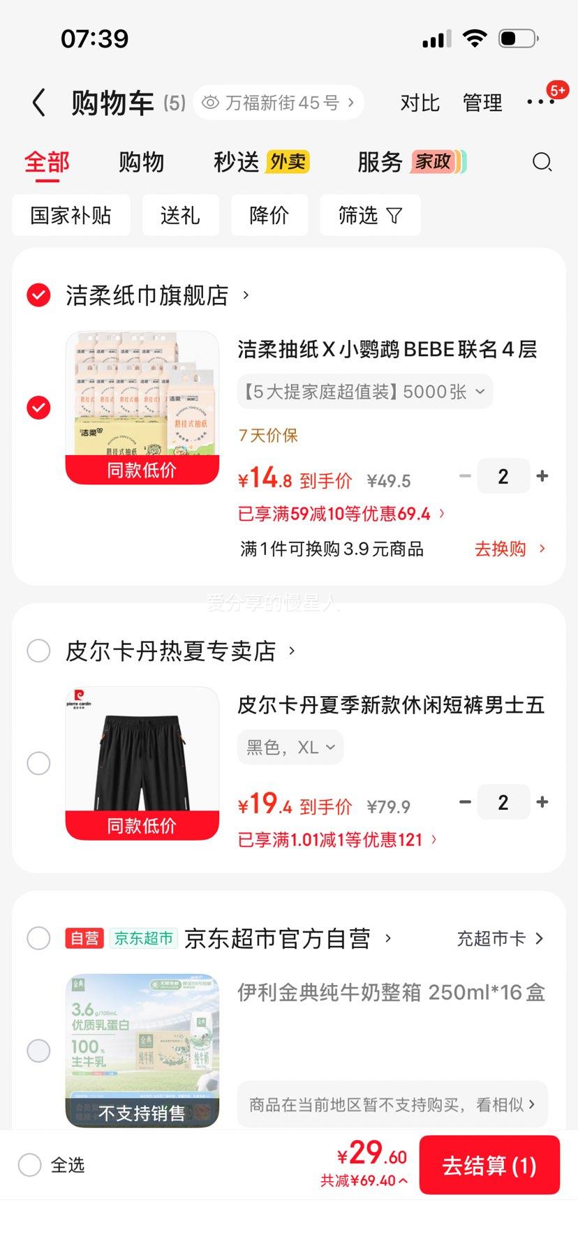 洁柔 小鹦鹉BEBE联名抽纸 层250抽 悬挂式挂抽 大包 2.96元/提 - 86线报