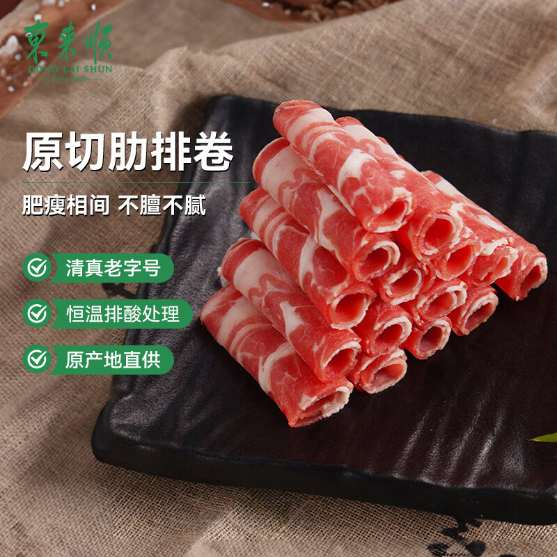 东来顺羔羊肋排切片400g 32.37元 - 86线报
