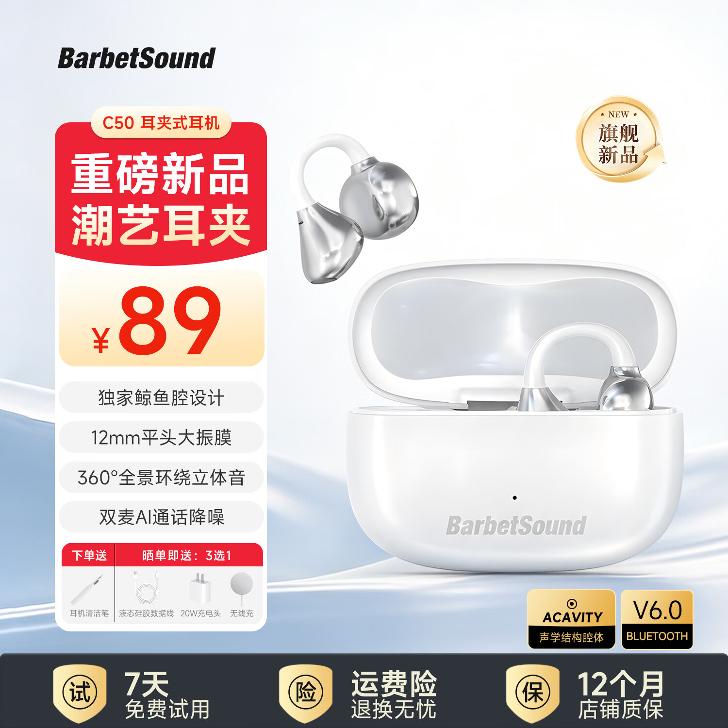 BarbetSound通话降噪真无线蓝牙耳机有线充电弦乐白Type-C 79元 - 86线报