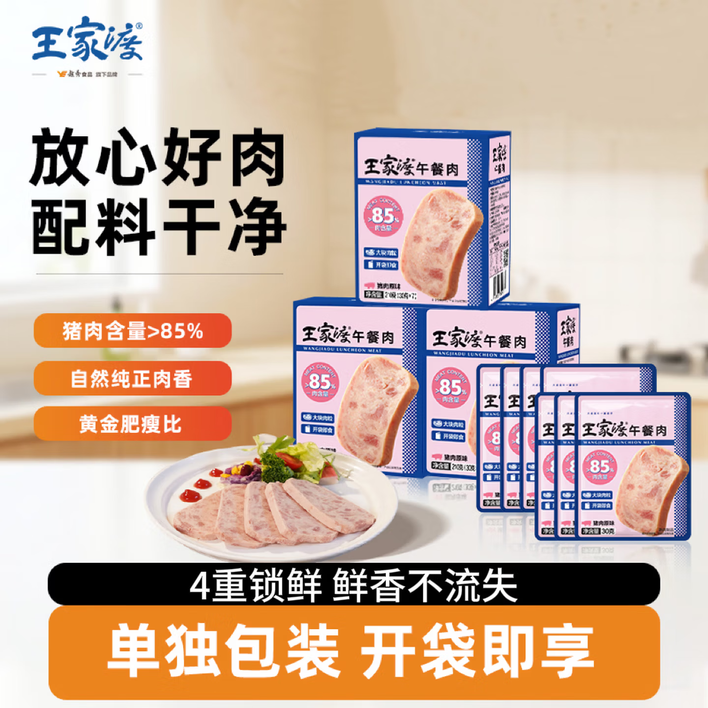 王家渡常温午餐肉210g*3盒原味 45.9元 - 86线报