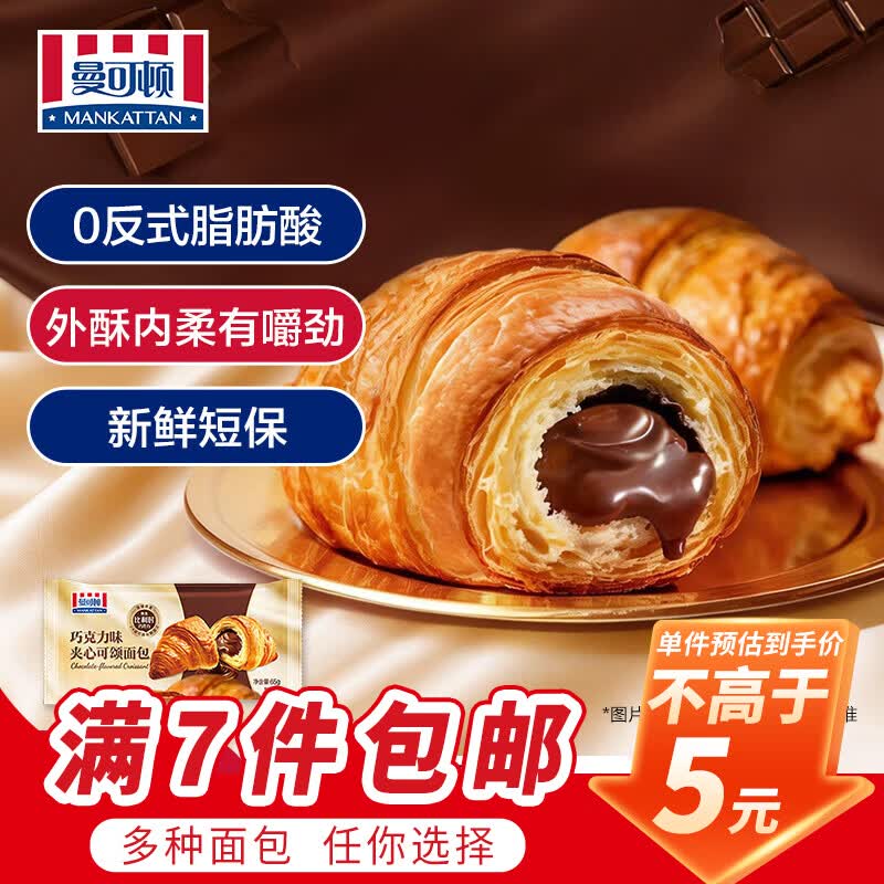 MANKATTAN面包夹心可颂面包65g 3.57元 - 86线报 MANKATTAN面包夹心可颂面包65g 3.57元 - 86线报