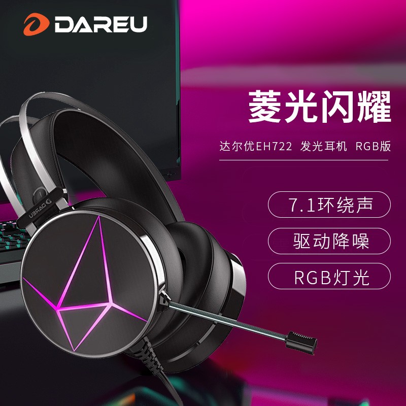 达尔优EH722头戴式有线耳机游戏耳机黑色炫彩USB7.1RGB版 89.1元 - 线报酷 达尔优EH722头戴式有线耳机游戏耳机黑色炫彩USB7.1RGB版 89.1元 - 线报酷