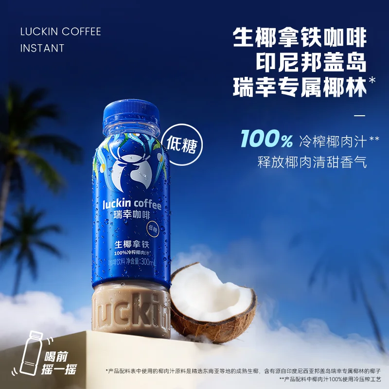 瑞幸咖啡生椰拿铁即饮咖啡300ml*6瓶 26.36元 - 线报酷