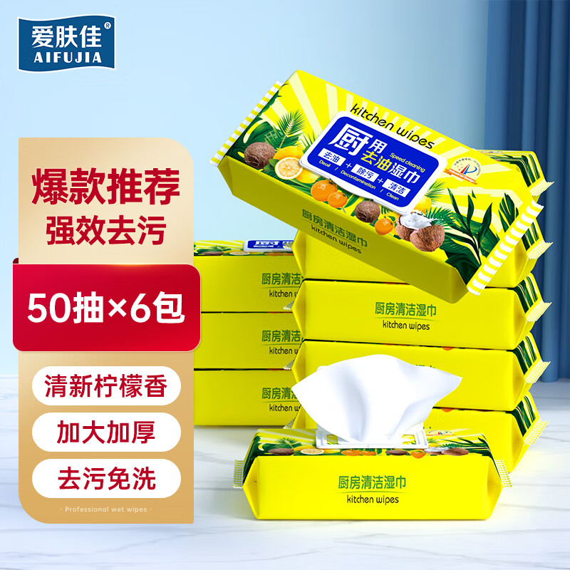 爱肤佳厨房湿巾50片*3包加厚加大（大尺寸200*180mm） 6.9元 - 线报酷