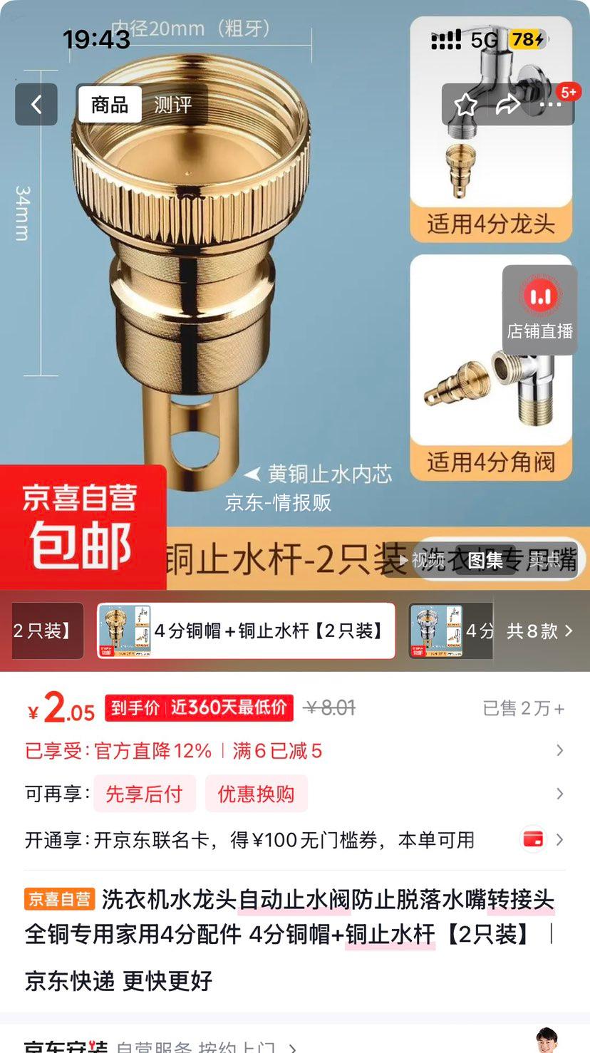 洗衣机水龙头自动止水阀全铜4分铜帽+铜止水杆2只装 2.05元 - 86线报