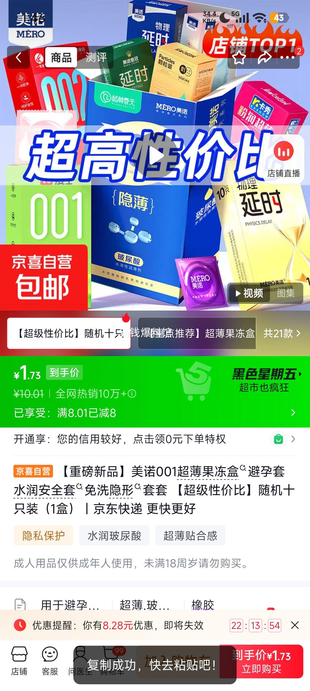 美诺001超薄果冻盒避孕套水润安全套随机十只装 2.01元 - 86线报