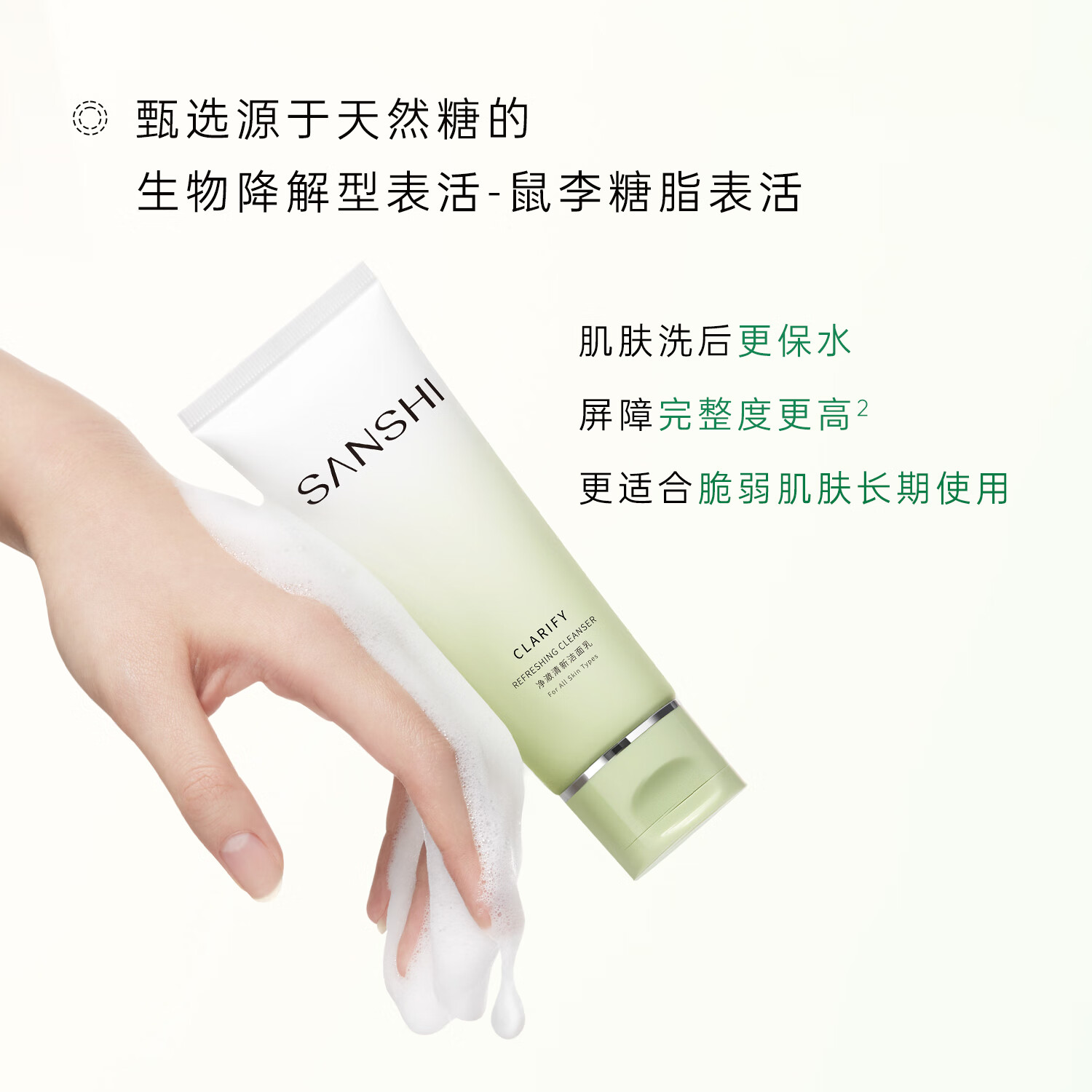三式氨基酸糖脂洁面男女士洗面奶控油清洁120g*3 74元 - 86线报
