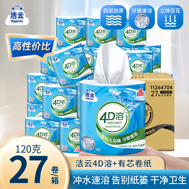 洁云加韧系列有芯卷纸4层*125g*27卷 47.9元 - 86线报 洁云加韧系列有芯卷纸4层*125g*27卷 47.9元 - 86线报