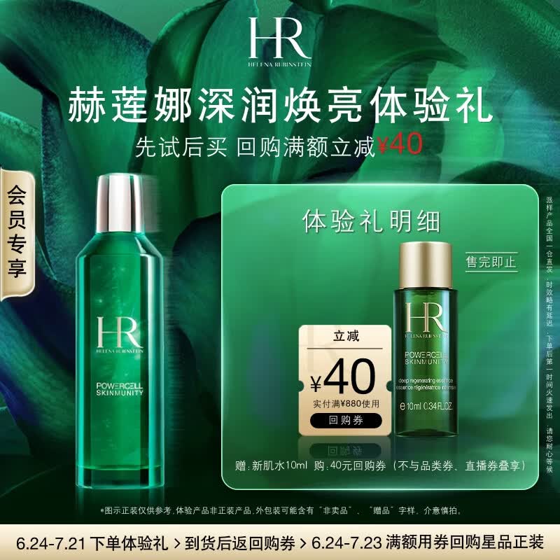 赫莲娜HR绿宝瓶强韧修护精萃液10ml 29.9元 - 线报酷