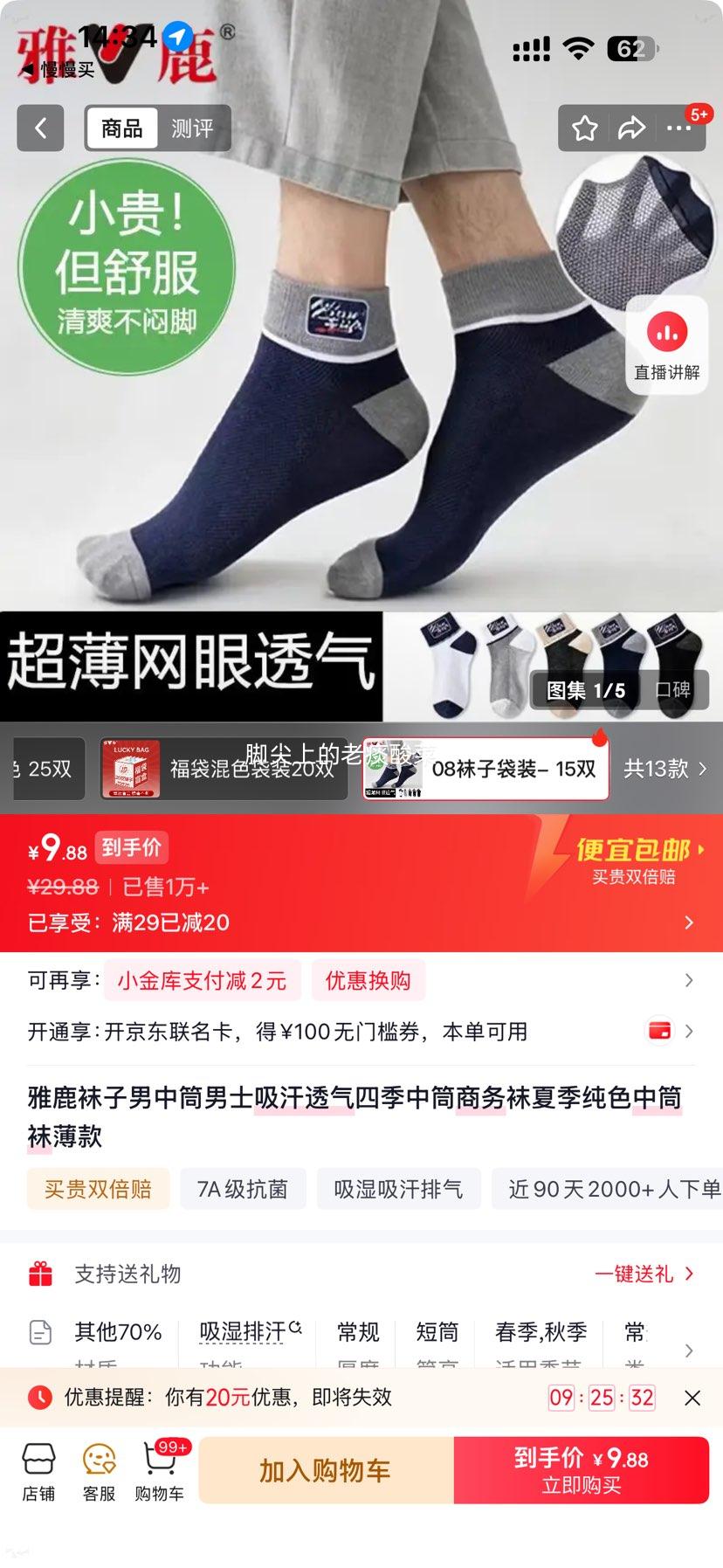 雅鹿男中筒袜吸汗透气四季商务休闲薄款15双 9.88元 - 86线报