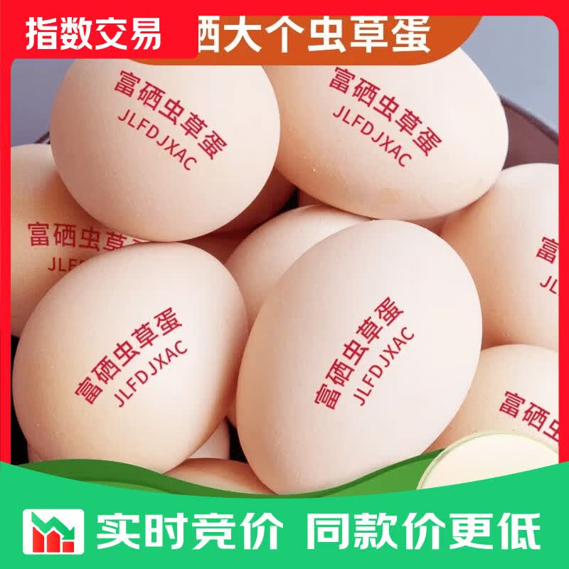 富硒产地直发鲜鸡蛋50g*30枚 19.9元 - 86线报 富硒产地直发鲜鸡蛋50g*30枚 19.9元 - 86线报