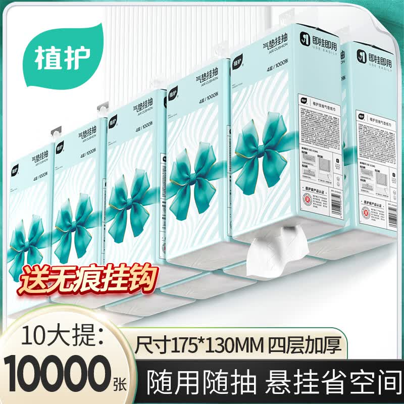 植护大包纸巾挂式纸抽原木抽纸1000张/包4层250抽*10提送挂钩 24.89元 - 86线报 植护大包纸巾挂式纸抽原木抽纸1000张/包4层250抽*10提送挂钩 24.89元 - 86线报