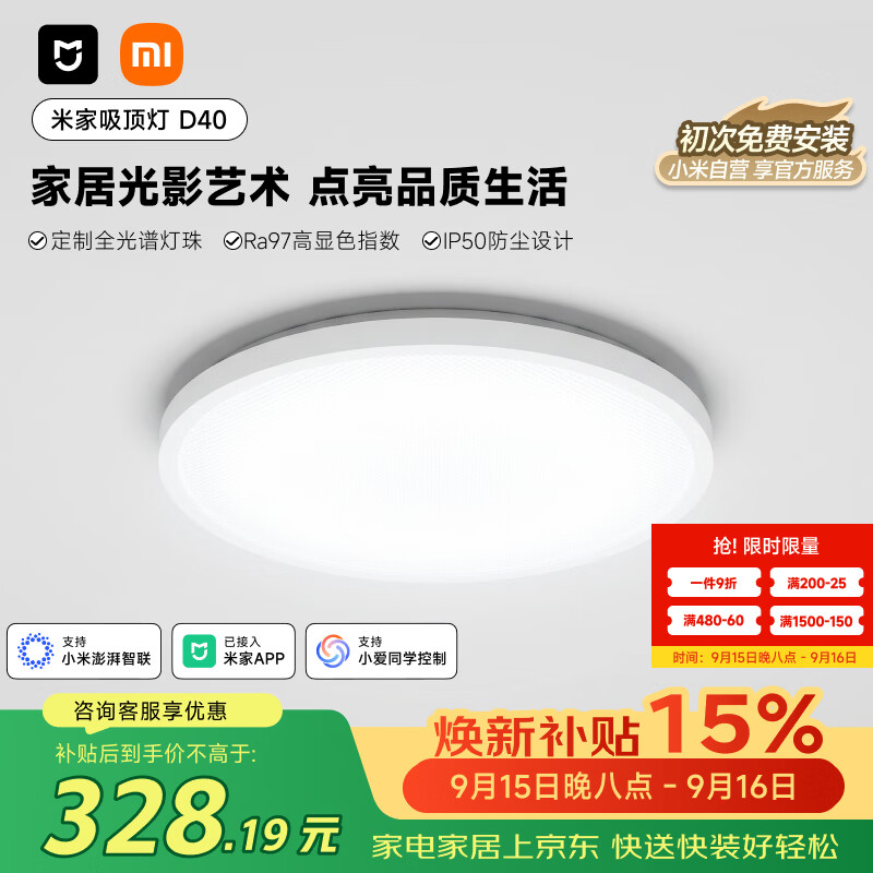 米家D40小爱智能语音控制45W圆形吸顶灯 386.1元 - 86线报