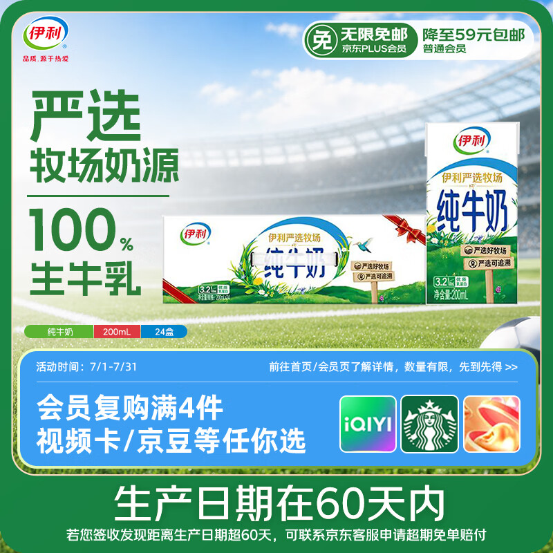 伊利纯牛奶200ml*24盒礼盒装 28.24元 - 86线报