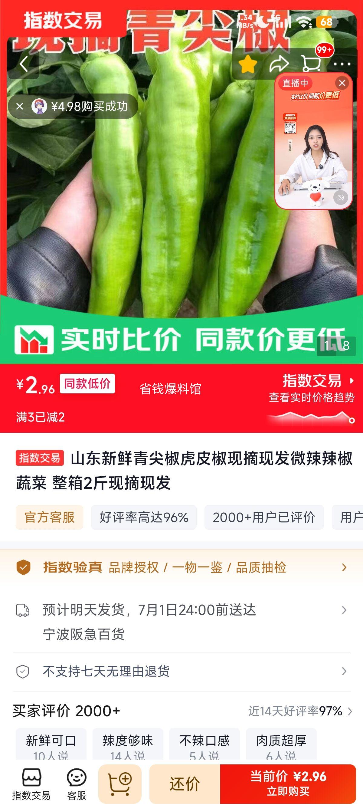 山东新鲜青尖椒虎皮椒微辣蔬菜整箱2斤 2.96元 - 86线报