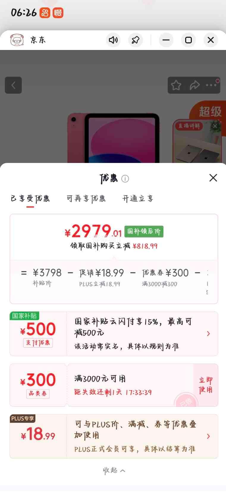 Apple iPad 2025 11英寸 平板电脑 A16芯片 粉色 128GB 2979.01元 - 86线报
