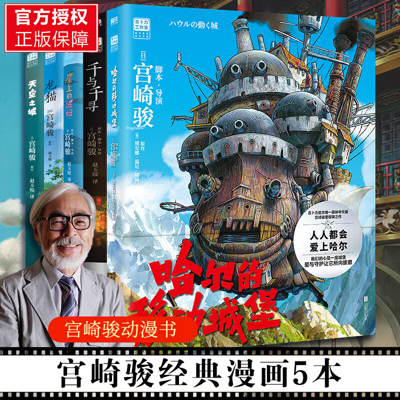 宫崎骏漫画绘本5册 155.84元 - 86线报