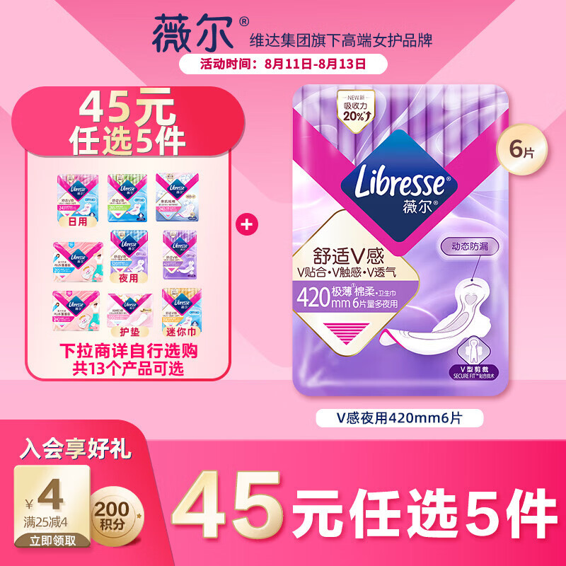 薇尔V感超薄透气防漏夜用卫生巾420mm*6片 4元 - 86线报