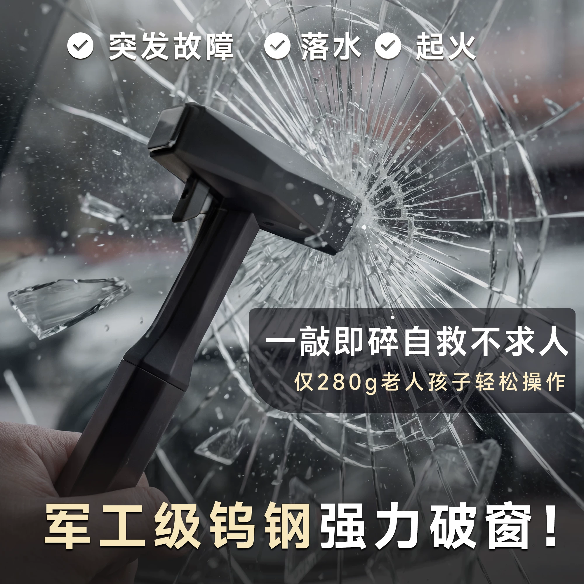 车载锤带割刀破窗器 109元 - 86线报