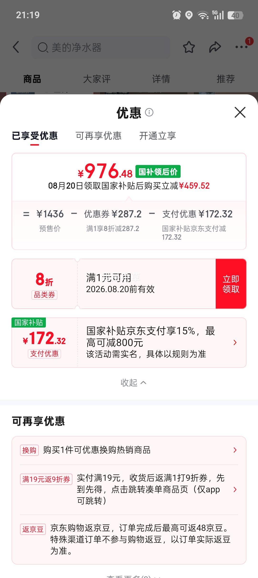 美的白泽1000G净水器 976.48元 - 86线报