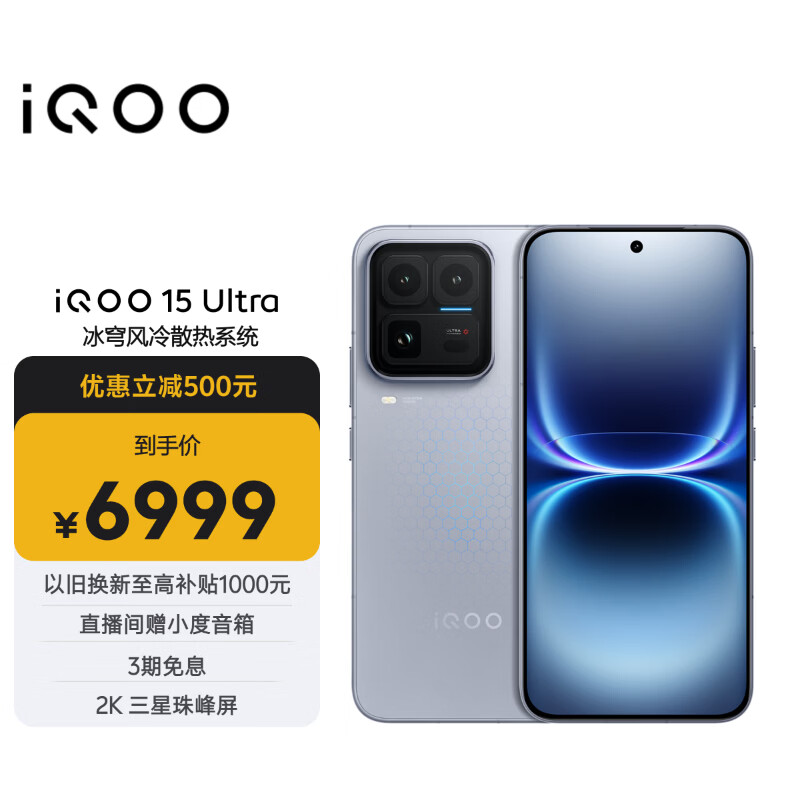 iQOO 15Ultra 5G手机16GB+1TB 6922.51元 - 86线报 iQOO 15Ultra 5G手机16GB+1TB 6922.51元 - 86线报