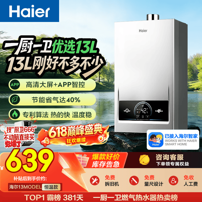 海尔钛空银燃气热水器天然气恒温节能速热出水快安全低水压启动 392.85元 - 86线报 海尔钛空银燃气热水器天然气恒温节能速热出水快安全低水压启动 392.85元 - 86线报