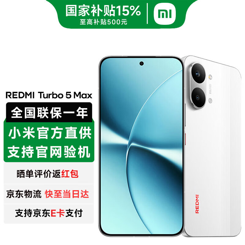 红米 Turbo 5 5G手机 12GB+256GB 祥云白 1877.7元 - 86线报