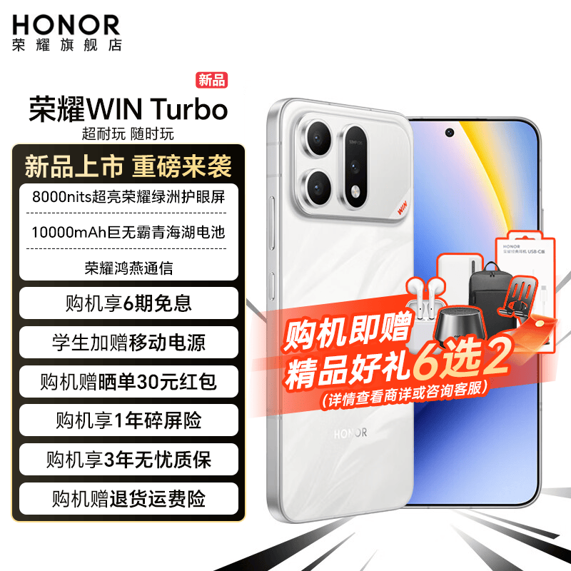 荣耀WIN Turbo 5G电竞AI游戏手机12GB+512GB青海湖电池 2634.15元 - 86线报 荣耀WIN Turbo 5G电竞AI游戏手机12GB+512GB青海湖电池 2634.15元 - 86线报