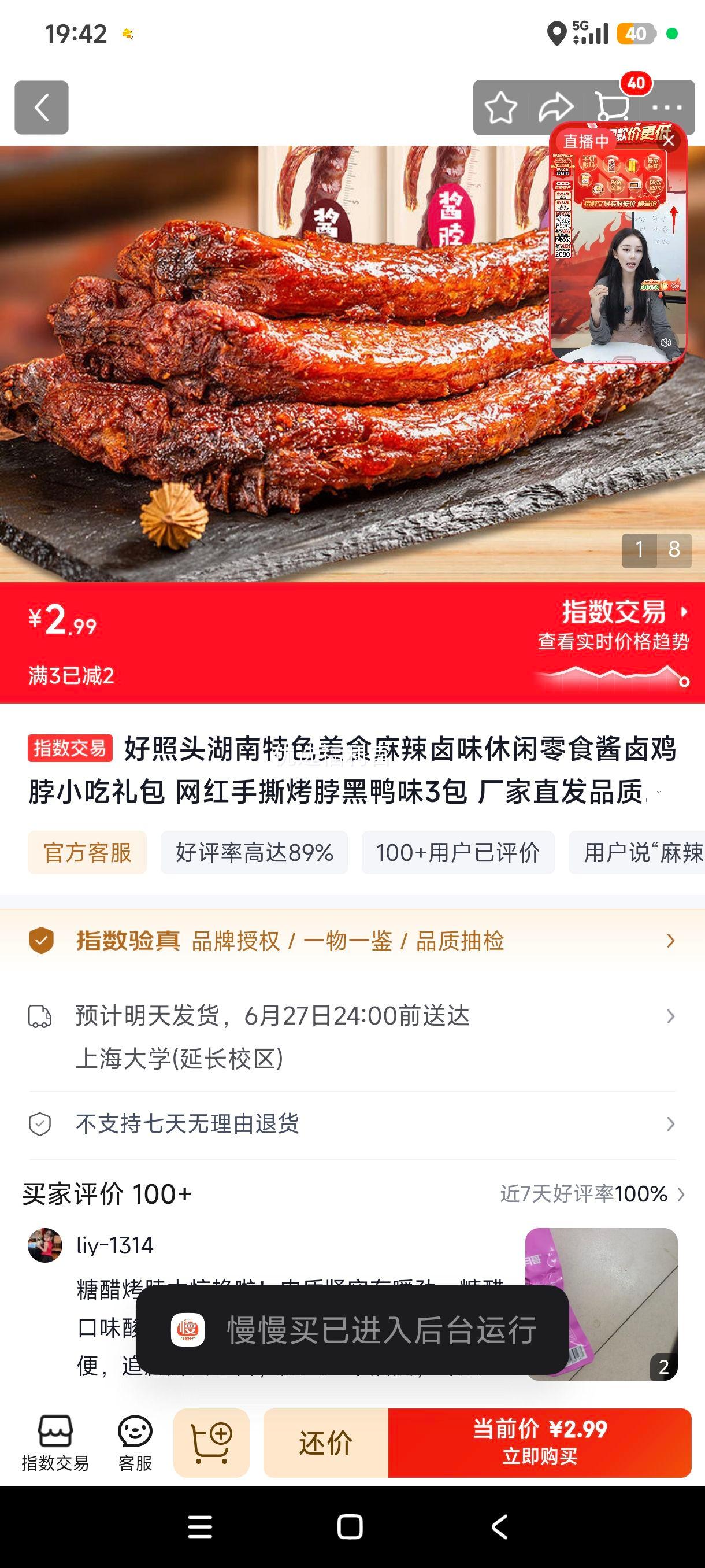 好照头麻辣卤味零食酱卤鸡脖黑鸭味3包 2.99元 - 86线报