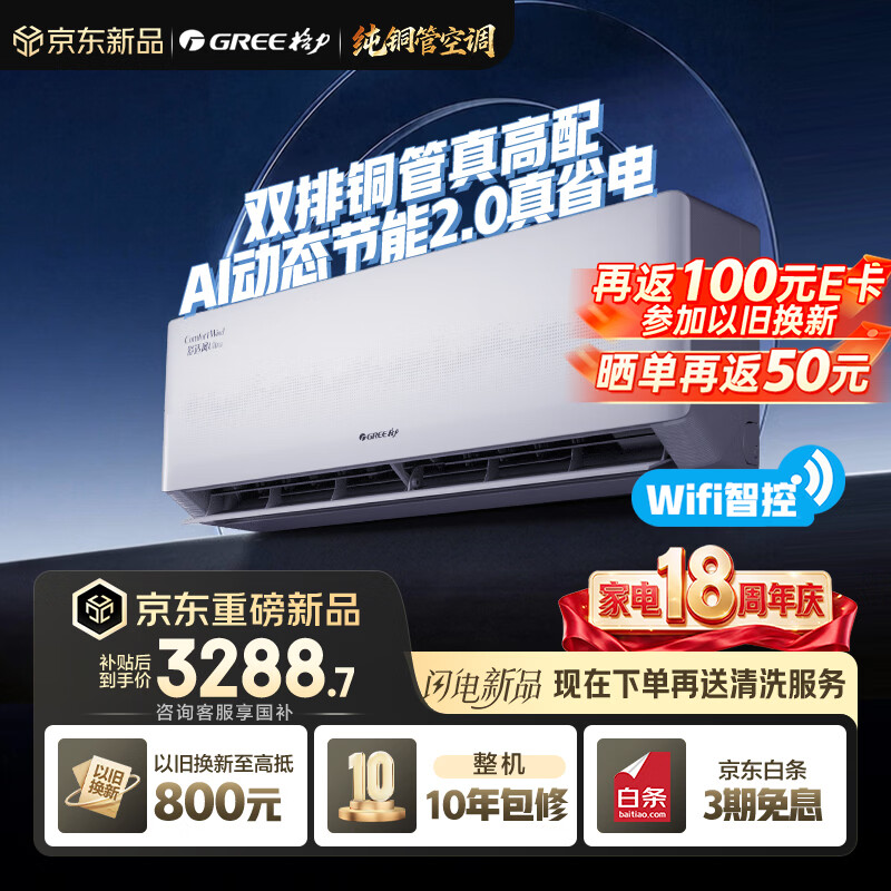 格力舒适风Ultra系列KFR-35GW/NhMb1BAj新一级能效壁挂式空调1.5匹 - 86线报