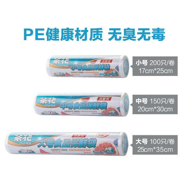 茶花保鲜袋点断式密封袋150只中号 4.9元 - 86线报