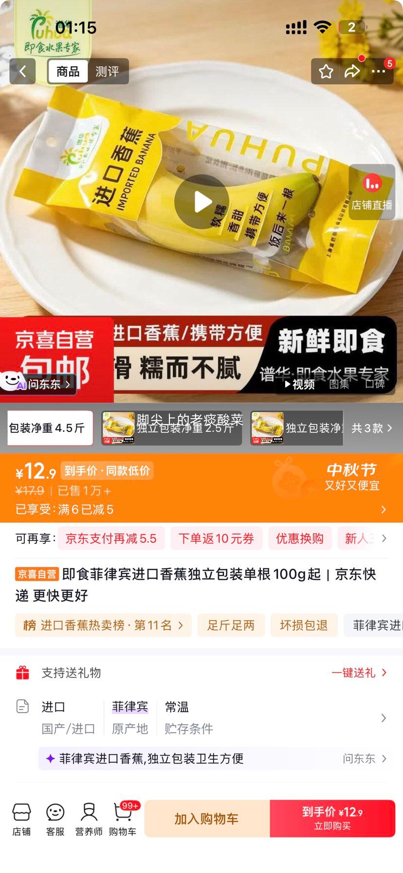 即食菲律宾进口香蕉独立包装净重4.5斤 12.9元 - 线报酷