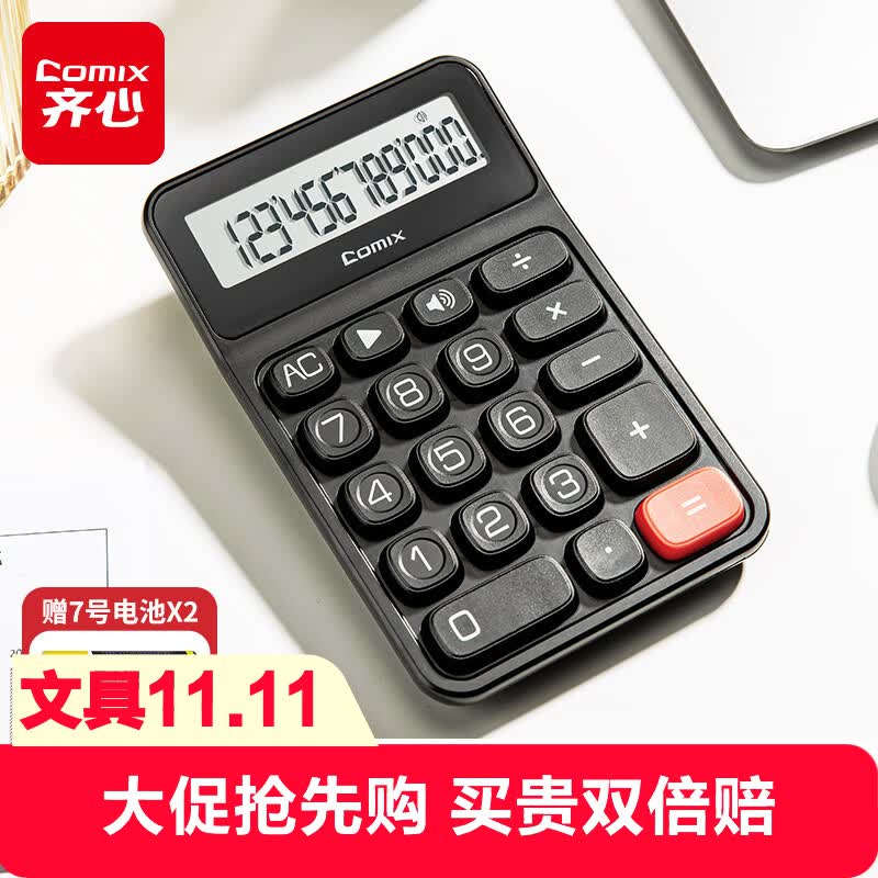 齐心X3 12位语音计算器黑色 16.18元 - 线报酷