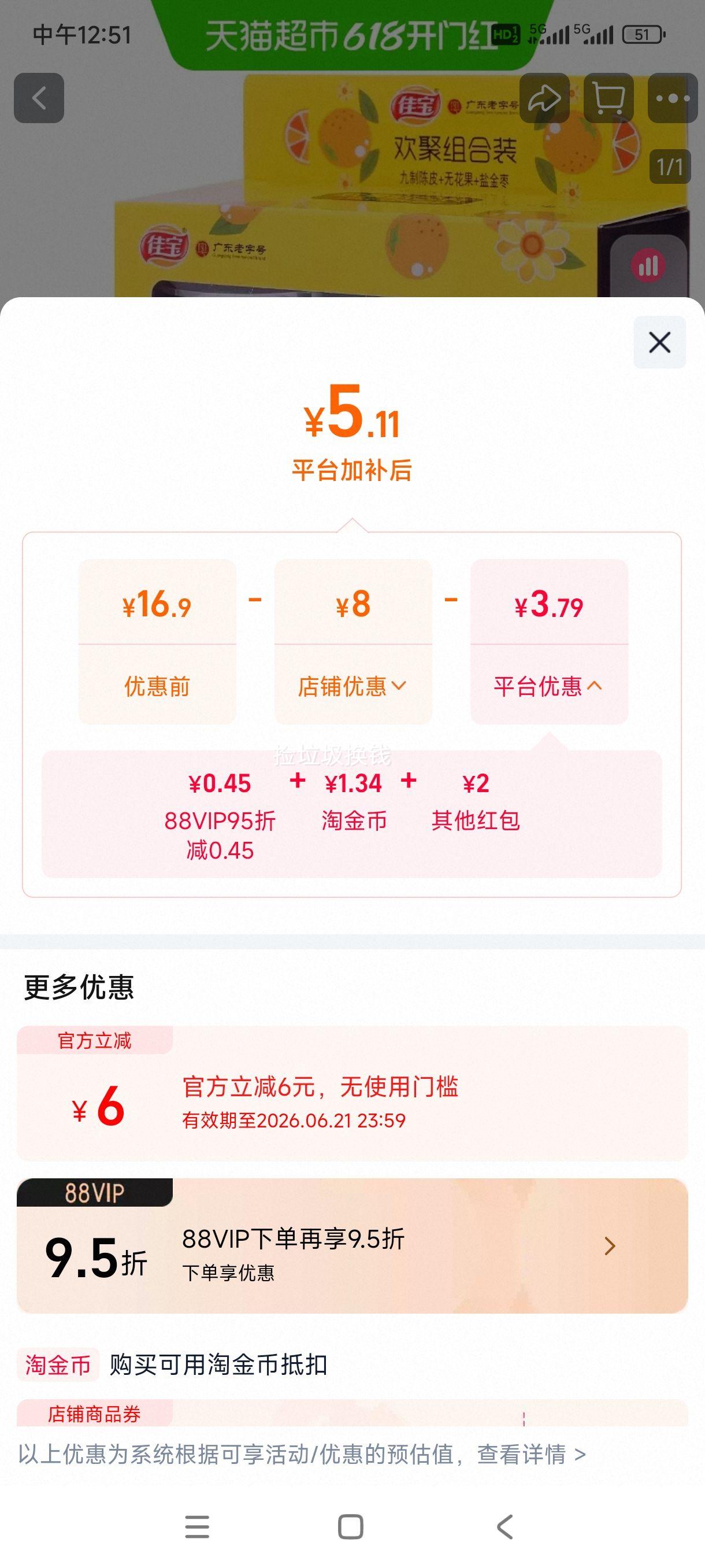 佳宝欢聚小礼盒90g无花果陈皮盐津枣咸金枣 5.11元 - 86线报