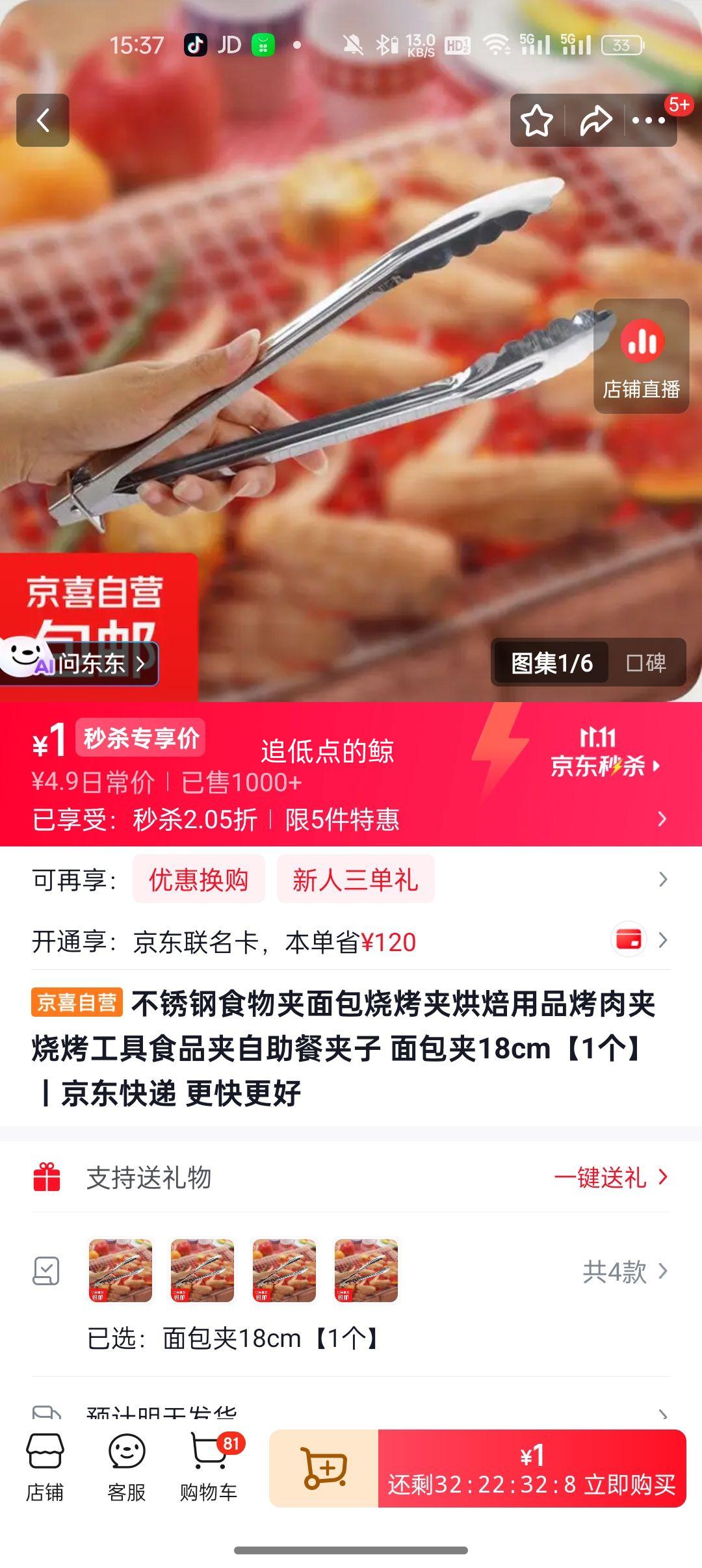 不锈钢面包夹18cm烘焙烧烤食品夹 1元 - 86线报