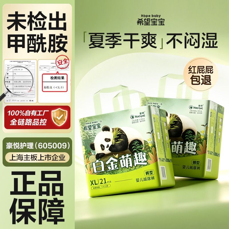 Hopebaby纸尿裤超薄透气新生儿尿不湿XL干爽防漏宝宝拉拉裤XXL码 25.8元 - 折送网