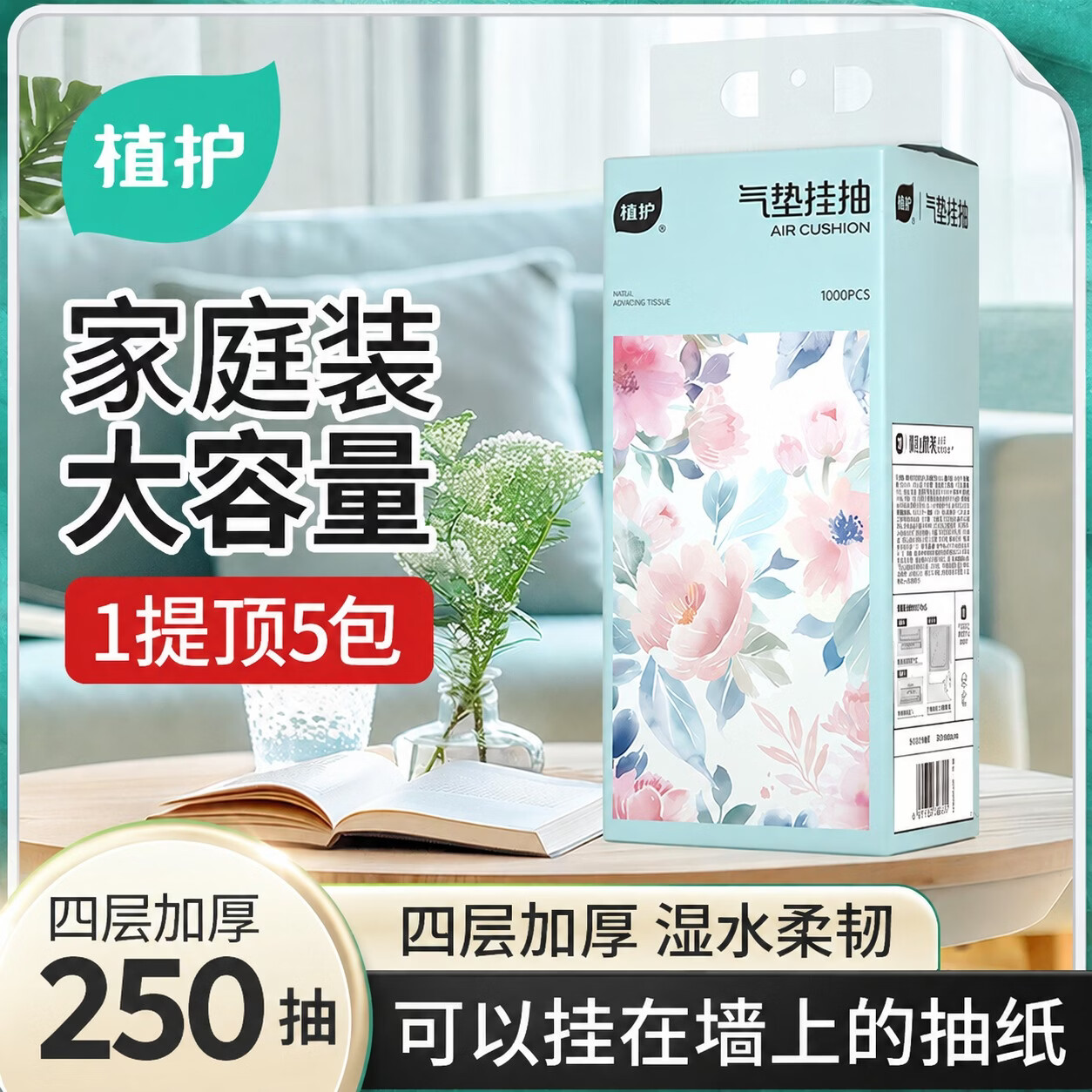 植护 挂式抽纸 层 250抽*3提 券后4.9元 满5.9减5元 - 86线报