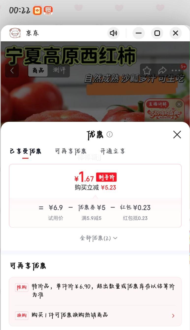 京喜加沙瓤西红柿2斤带箱 1.9元 - 86线报