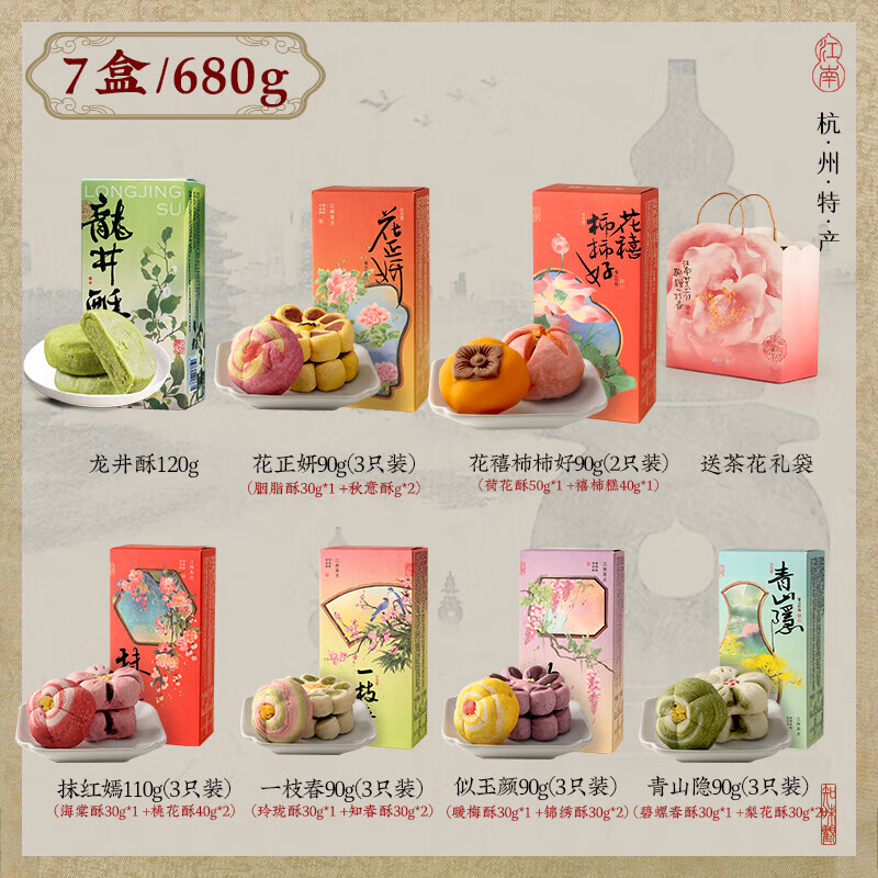 知味观中华杭州特产伴手礼龙井酥桃花酥绿豆糕中式糕点心茶点礼品赠礼袋 66.61元 - 折送网 知味观中华杭州特产伴手礼龙井酥桃花酥绿豆糕中式糕点心茶点礼品赠礼袋 66.61元 - 折送网