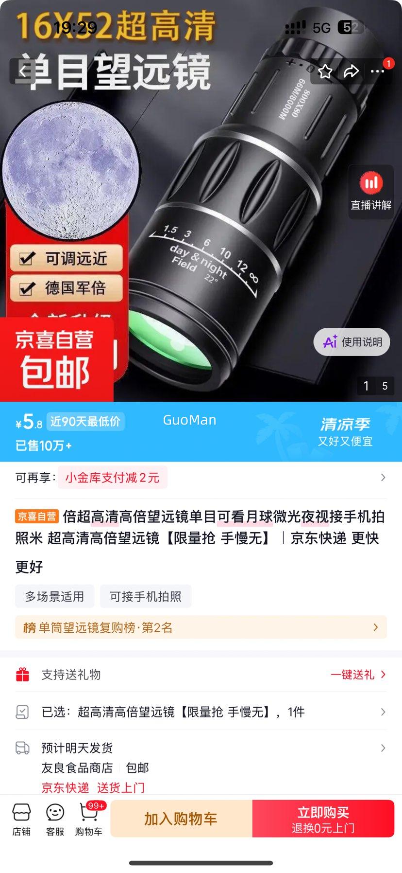 倍超高清高倍单目望远镜可看月球微光夜视接手机拍照 5.8元 - 86线报