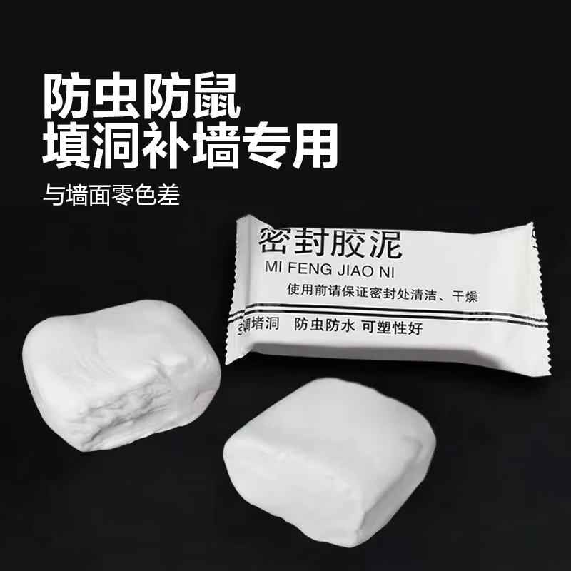 密封胶泥填缝堵洞防虫防水耐高温10包 1.01元 - 86线报