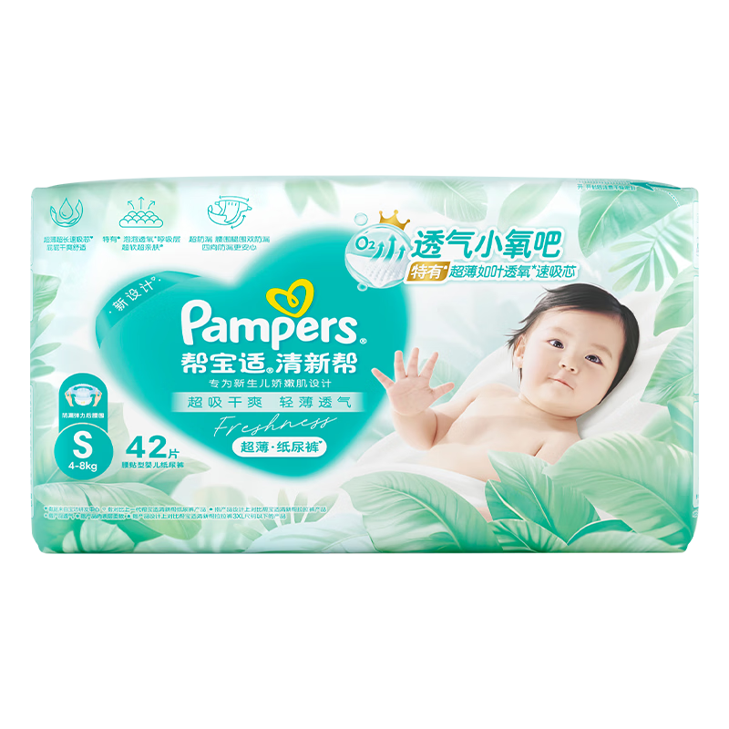 帮宝适 清新帮 S码 纸尿裤 42片 33.75元 实付33.75元 - 86线报
