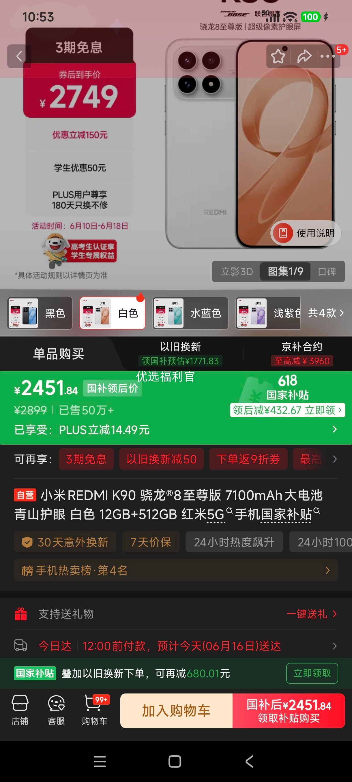 REDMI红米K90手机骁龙8至尊版12+512G白色 2451.84元 - 86线报