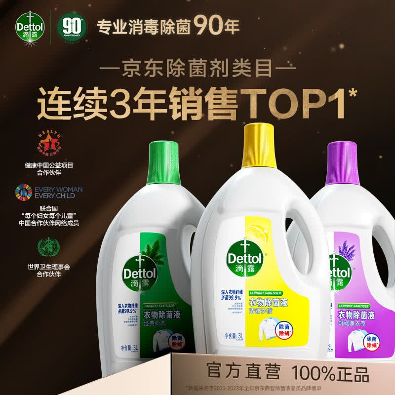滴露衣物除菌液3L清新柠檬 59.32元 - 86线报