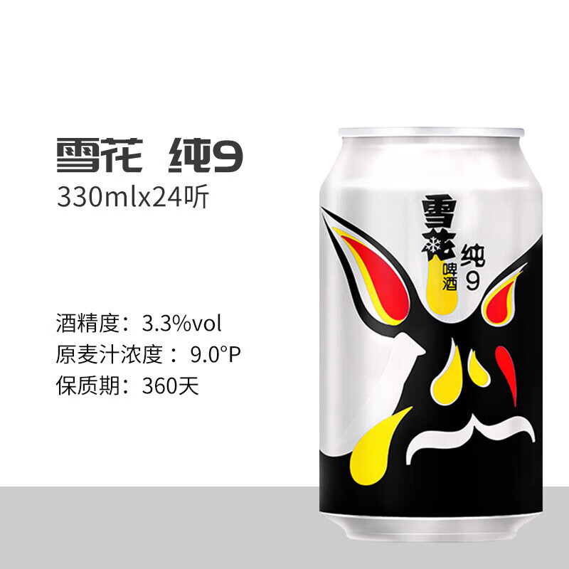 雪花啤酒纯9 330ml*24听 24.96元 - 86线报