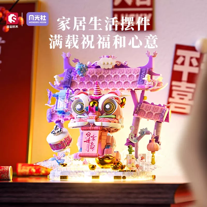 Wonder Moon 804255国潮祥狮福瑞流光积木 114元 - 86线报
